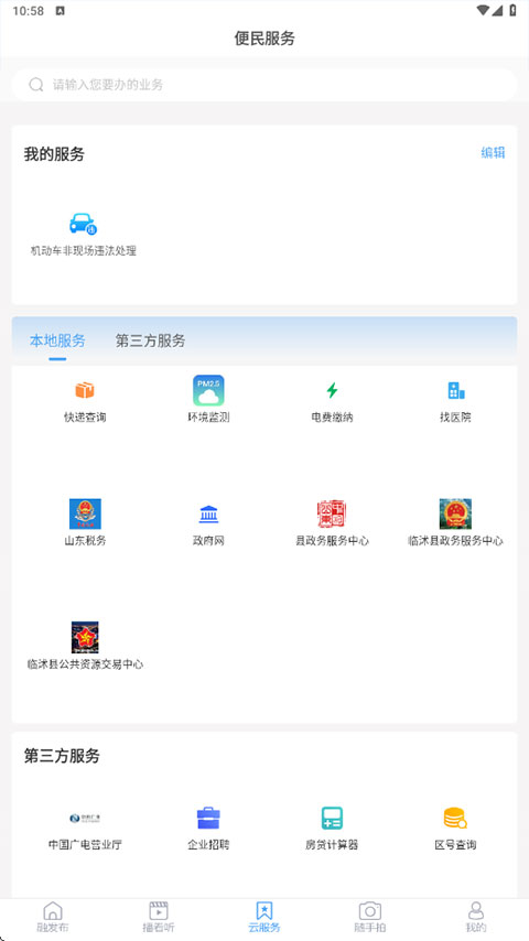 截图4